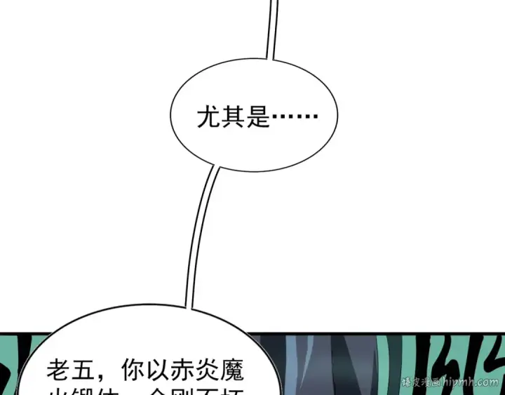 漫画《魔皇大管家》第102话 幽冥追杀令第80张图