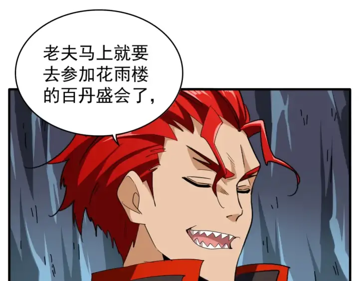漫画《魔皇大管家》第102话 幽冥追杀令第84张图