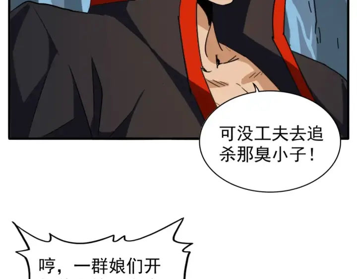 漫画《魔皇大管家》第102话 幽冥追杀令第85张图