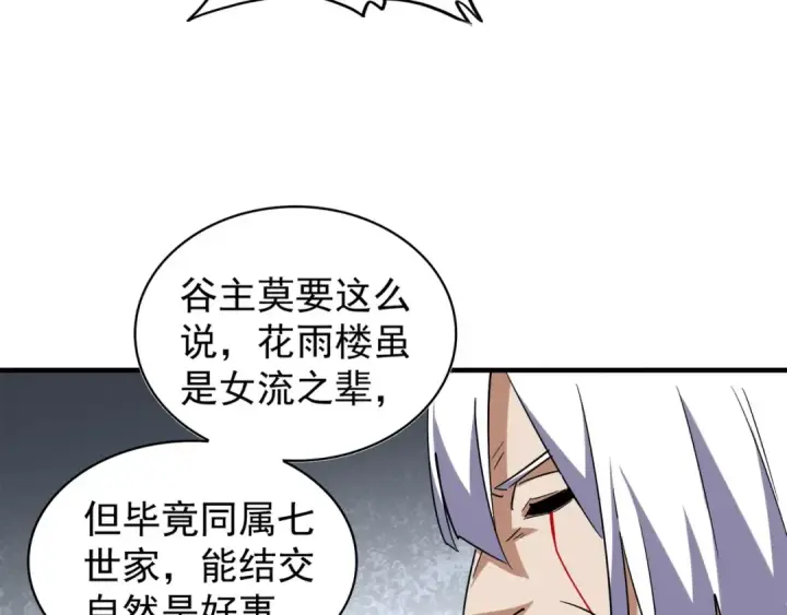 漫画《魔皇大管家》第102话 幽冥追杀令第87张图