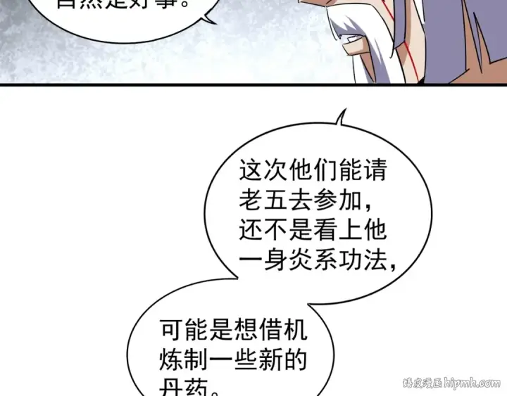 漫画《魔皇大管家》第102话 幽冥追杀令第88张图