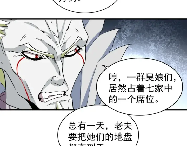 漫画《魔皇大管家》第102话 幽冥追杀令第89张图