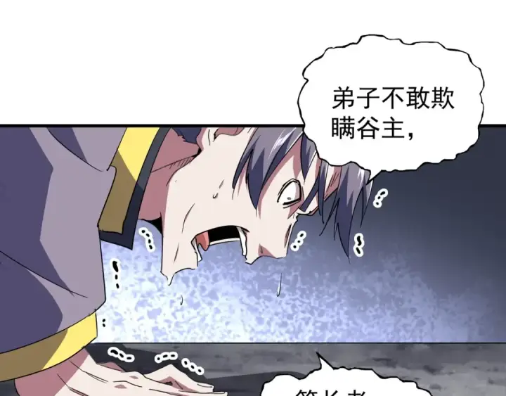 漫画《魔皇大管家》第102话 幽冥追杀令第9张图