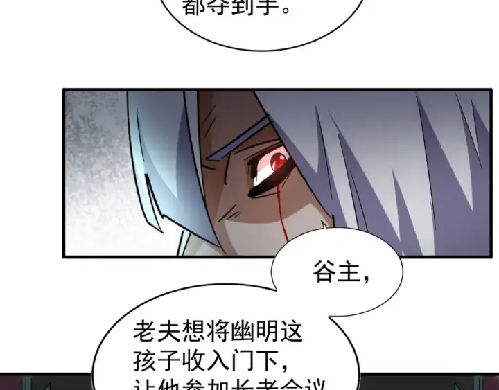 漫画《魔皇大管家》第102话 幽冥追杀令第90张图