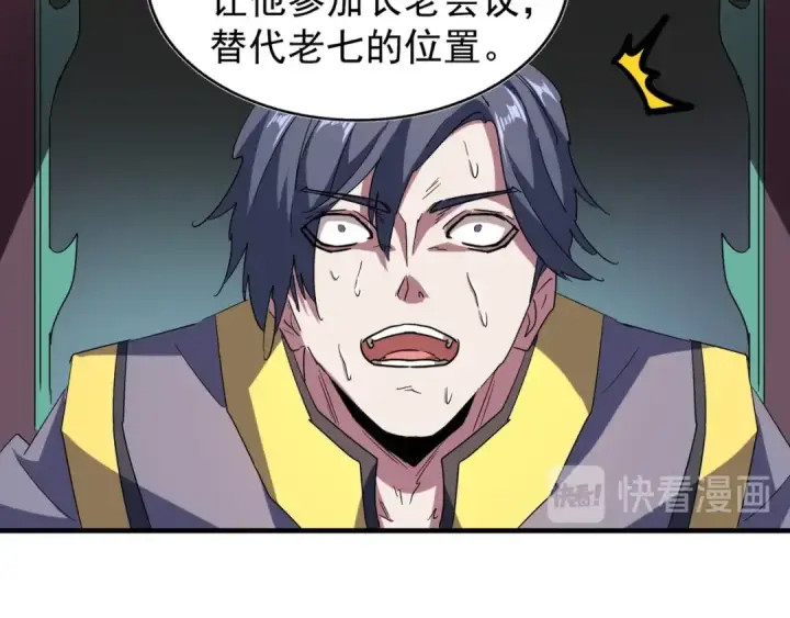 漫画《魔皇大管家》第102话 幽冥追杀令第91张图