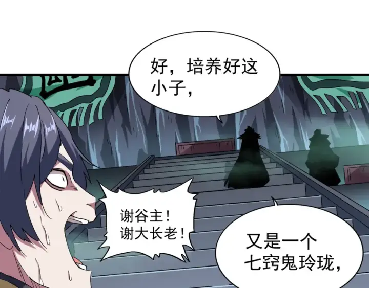 漫画《魔皇大管家》第102话 幽冥追杀令第92张图