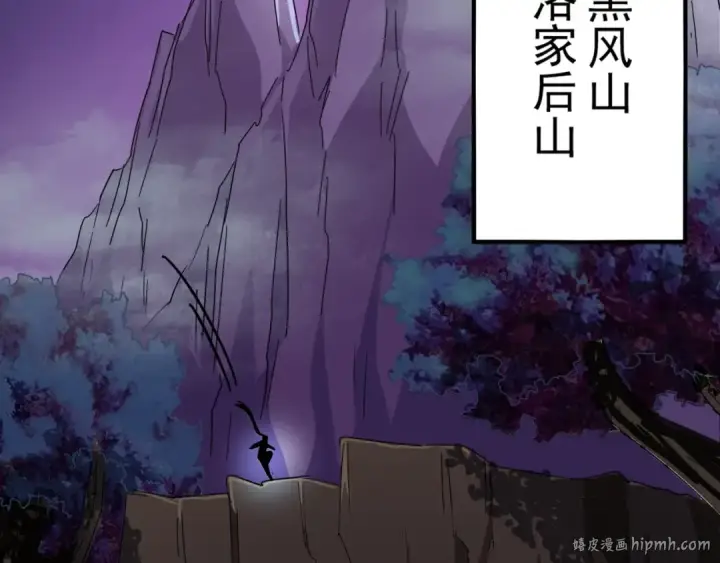 漫画《魔皇大管家》第102话 幽冥追杀令第96张图