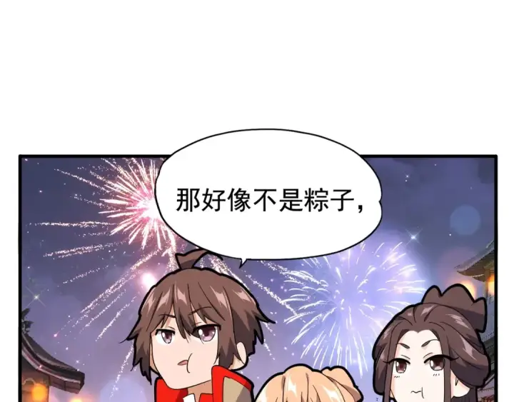 漫画《魔皇大管家》端午小剧场第10张图