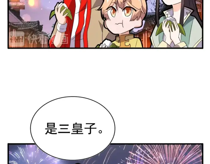 漫画《魔皇大管家》端午小剧场第11张图