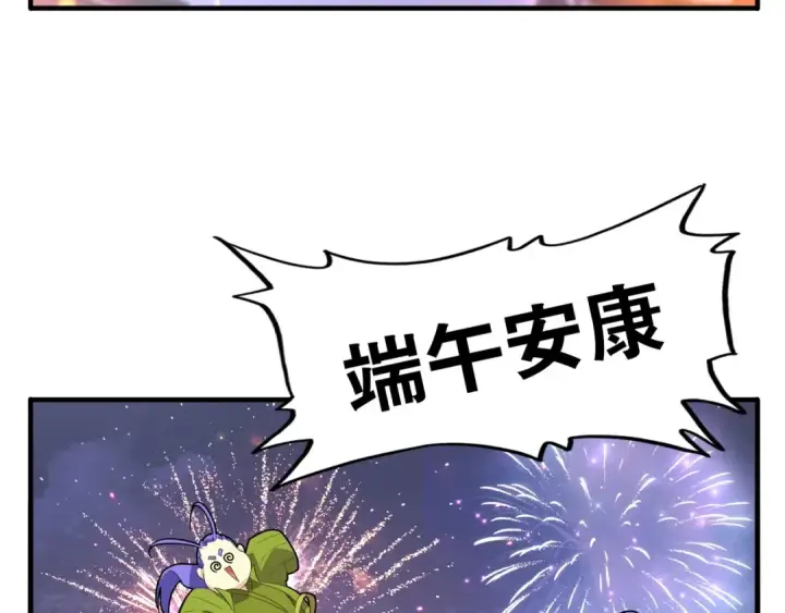 漫画《魔皇大管家》端午小剧场第13张图