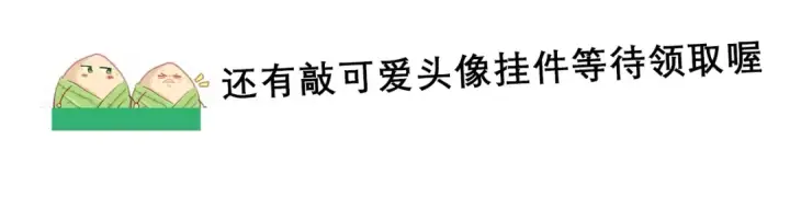 漫画《魔皇大管家》端午小剧场第18张图