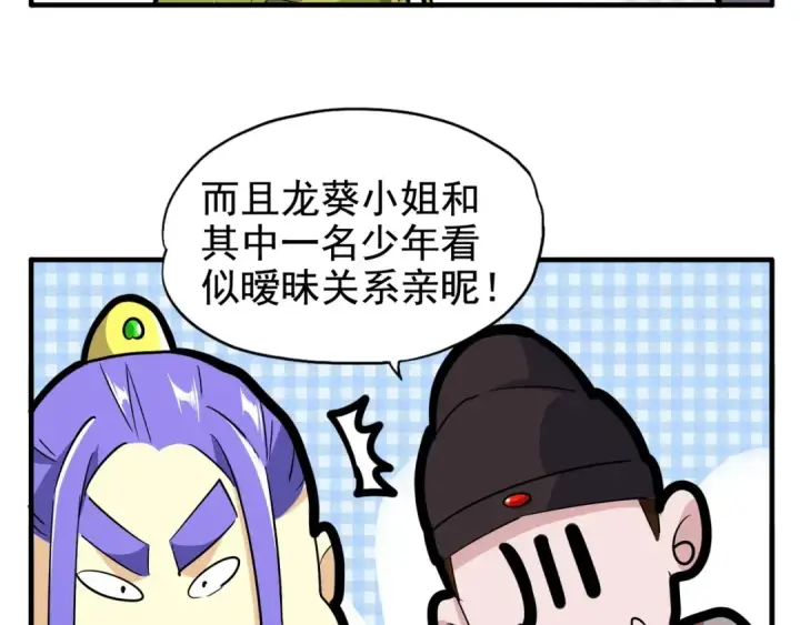 漫画《魔皇大管家》端午小剧场第2张图