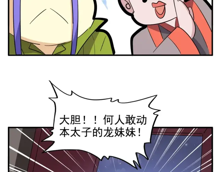 漫画《魔皇大管家》端午小剧场第3张图