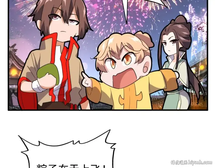 漫画《魔皇大管家》端午小剧场第8张图