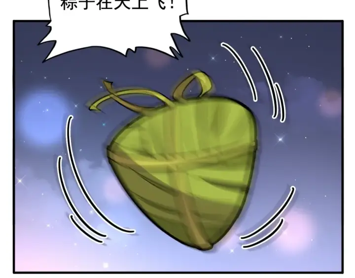漫画《魔皇大管家》端午小剧场第9张图