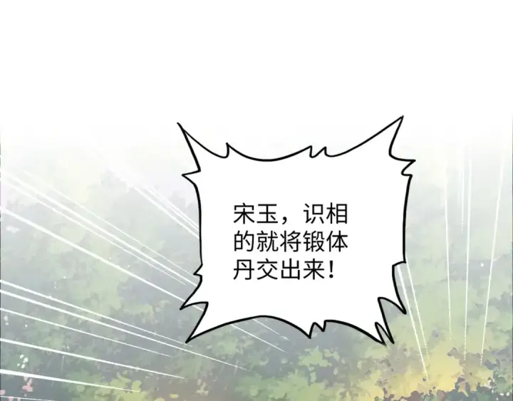 漫画《魔皇大管家》第103话 发愁第101张图