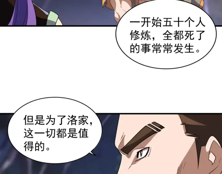 漫画《魔皇大管家》第103话 发愁第11张图