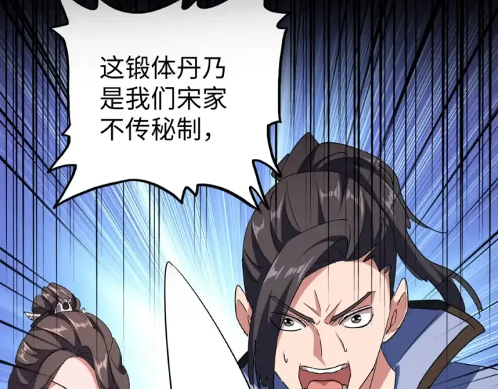 漫画《魔皇大管家》第103话 发愁第111张图