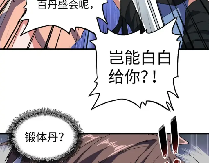 漫画《魔皇大管家》第103话 发愁第113张图