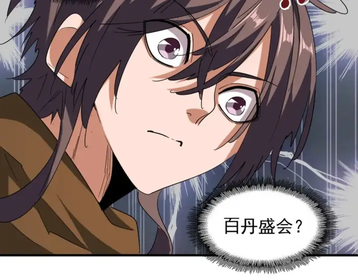 漫画《魔皇大管家》第103话 发愁第114张图