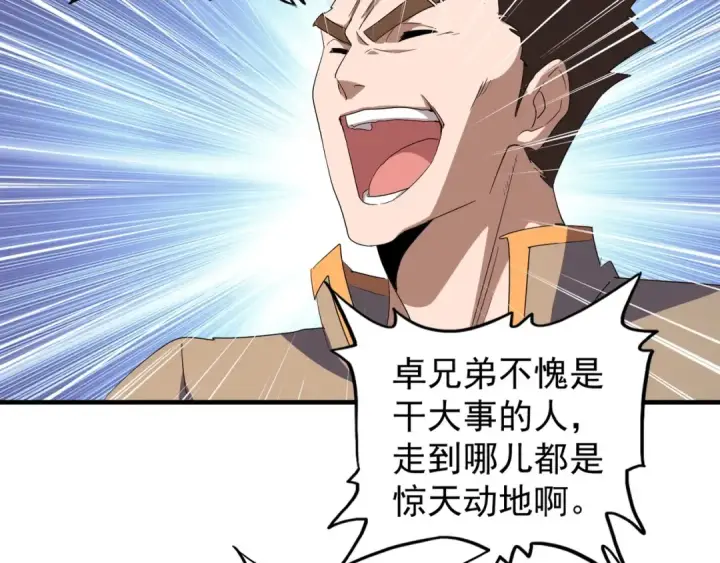 漫画《魔皇大管家》第103话 发愁第18张图