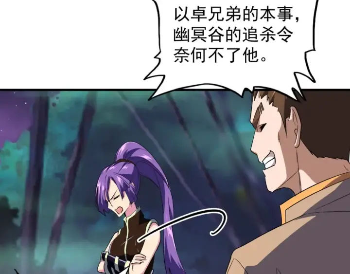 漫画《魔皇大管家》第103话 发愁第20张图