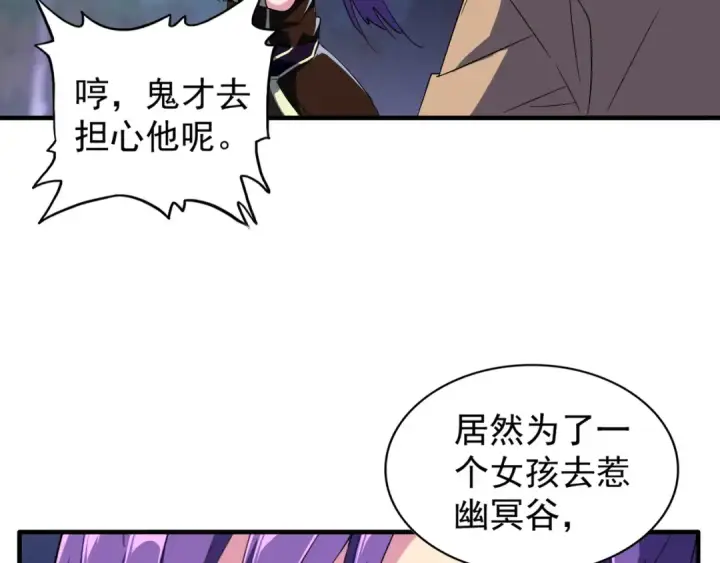 漫画《魔皇大管家》第103话 发愁第21张图