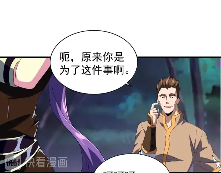漫画《魔皇大管家》第103话 发愁第23张图