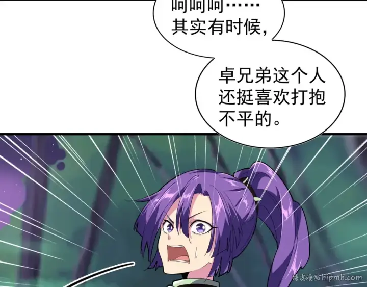 漫画《魔皇大管家》第103话 发愁第24张图