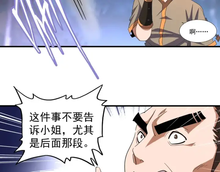 漫画《魔皇大管家》第103话 发愁第28张图
