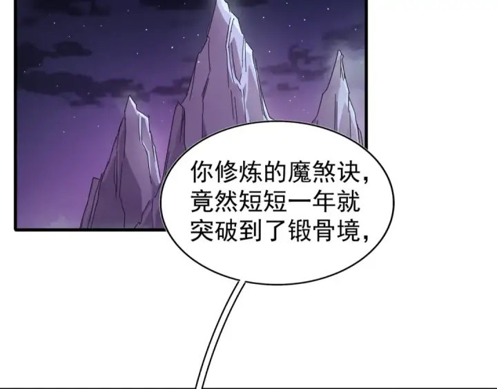 漫画《魔皇大管家》第103话 发愁第3张图