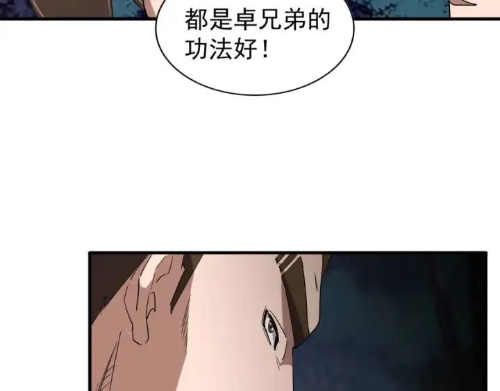 漫画《魔皇大管家》第103话 发愁第6张图