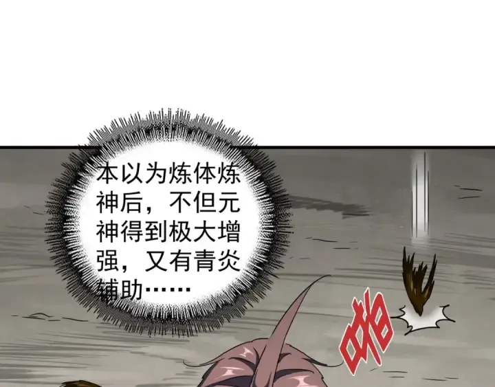 漫画《魔皇大管家》第103话 发愁第73张图