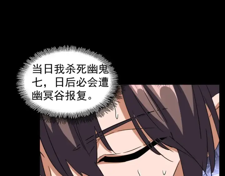 漫画《魔皇大管家》第103话 发愁第76张图