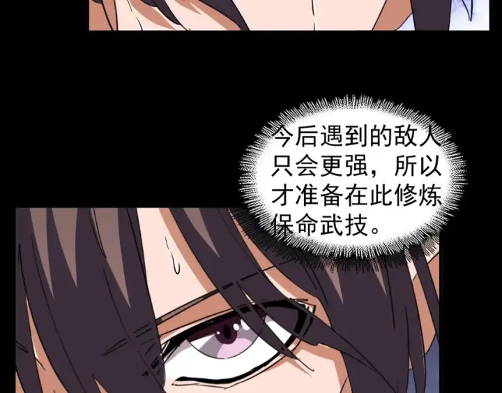 漫画《魔皇大管家》第103话 发愁第77张图