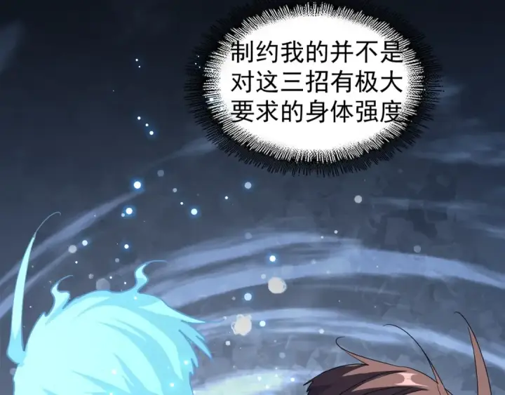漫画《魔皇大管家》第103话 发愁第79张图