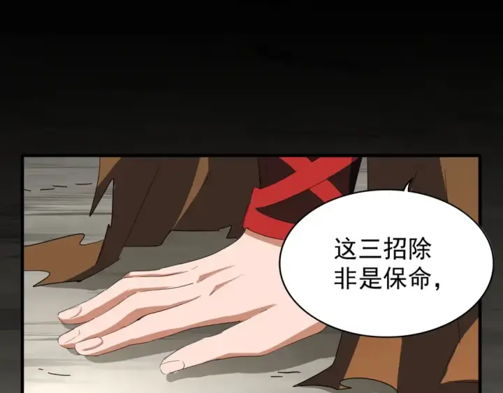 漫画《魔皇大管家》第103话 发愁第83张图