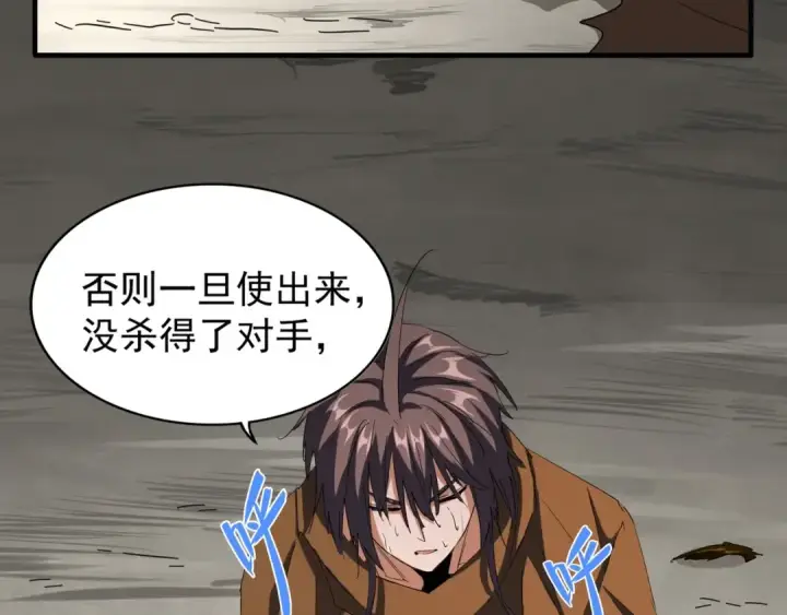 漫画《魔皇大管家》第103话 发愁第84张图