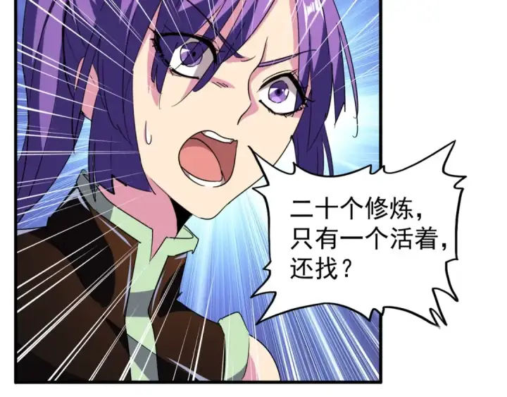 漫画《魔皇大管家》第103话 发愁第9张图
