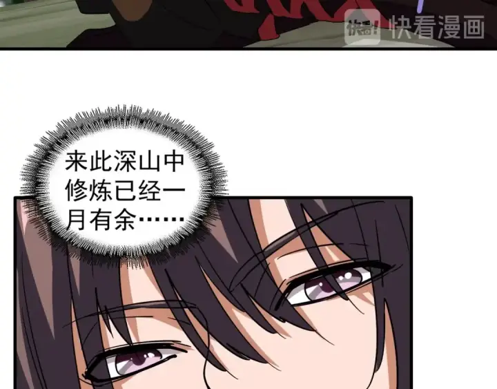 漫画《魔皇大管家》第103话 发愁第93张图
