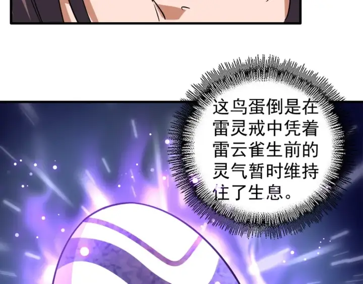 漫画《魔皇大管家》第103话 发愁第94张图