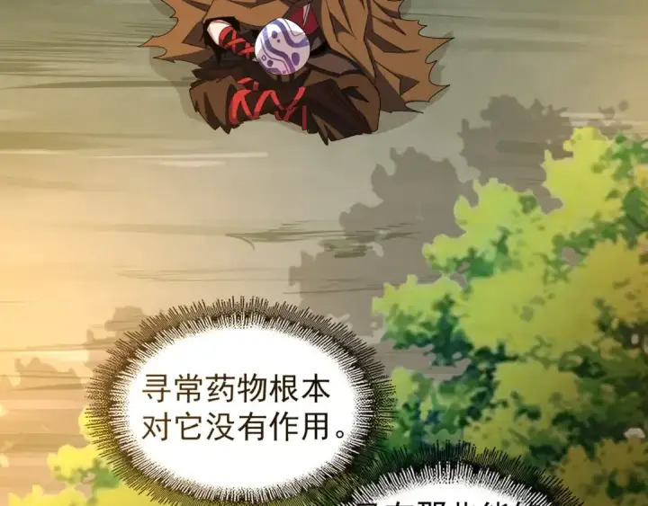 漫画《魔皇大管家》第103话 发愁第97张图
