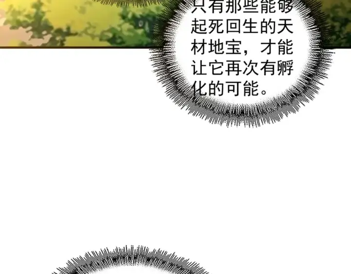 漫画《魔皇大管家》第103话 发愁第98张图