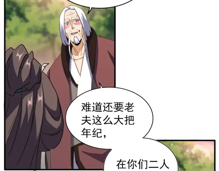 漫画《魔皇大管家》第104话 百丹会？第17张图