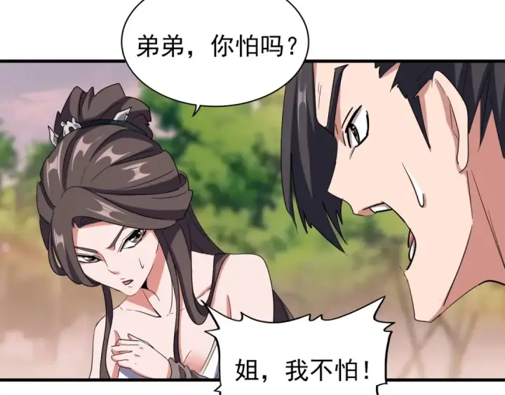漫画《魔皇大管家》第104话 百丹会？第19张图
