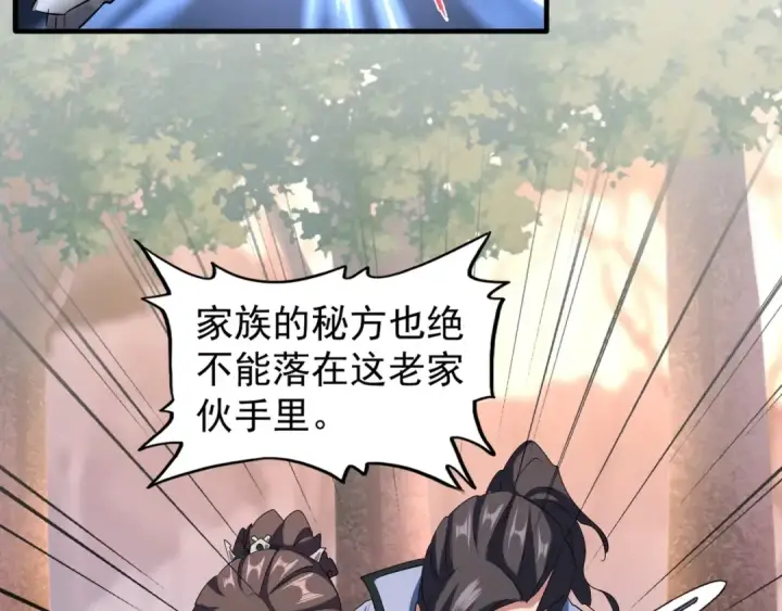 漫画《魔皇大管家》第104话 百丹会？第22张图