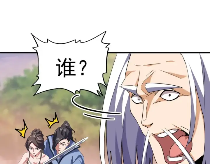 漫画《魔皇大管家》第104话 百丹会？第27张图