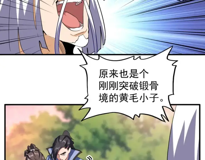 漫画《魔皇大管家》第104话 百丹会？第33张图