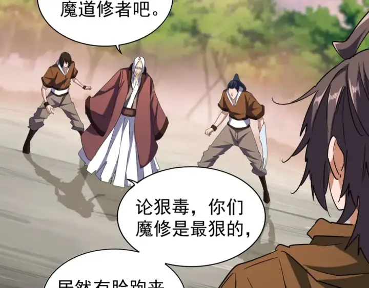 漫画《魔皇大管家》第104话 百丹会？第35张图