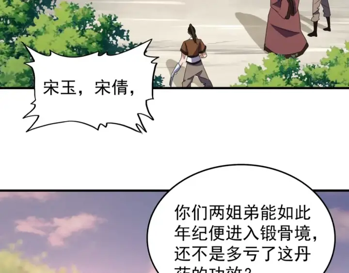 漫画《魔皇大管家》第104话 百丹会？第4张图